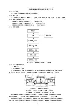 预制梁模板制作与安装施工工艺