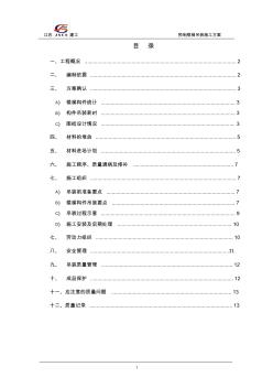 预制楼梯施工方案 (3)