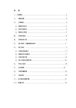 预制楼梯施工方案