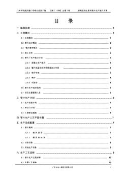 预制混凝土盾构管片生产施工方案新