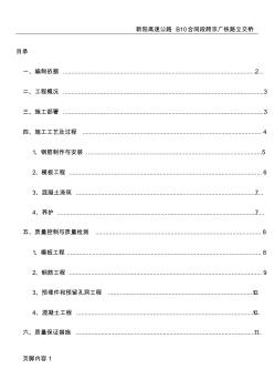 預(yù)制蓋板施工方案