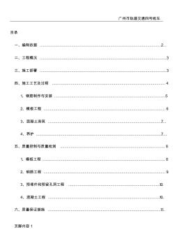 預(yù)制蓋板施工方案(1)