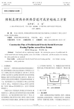 预制直埋热水供热管道河底穿越施工方案