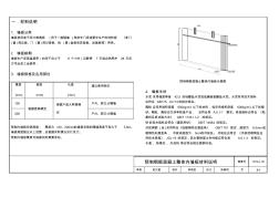 預制鋼筋混凝土整體內(nèi)墻板材料說明