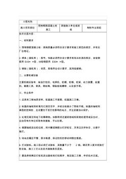 預(yù)制鋼筋混凝土樁施工質(zhì)量技術(shù)交底