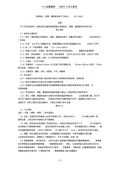 预制阳台、雨罩、通道板安装工艺标准(431-1996)