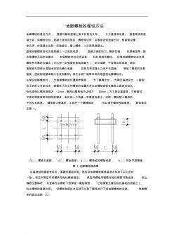 預(yù)埋螺栓的施工方法