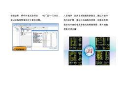 預(yù)埋鐵件：鐵件標(biāo)準(zhǔn)完全符合HGT25144-2006,解決砼構(gòu)件…