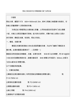 預應力張拉技術在大跨度梁施工推廣應用總結論文