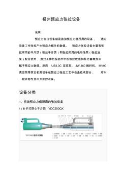 预应力张拉设备 (2)