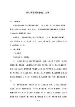 预应力板梁施工技术方案