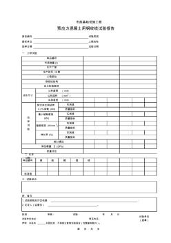 预应力混凝土用钢绞线试验报告