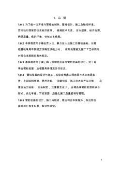 預(yù)應(yīng)力混凝土管樁基礎(chǔ)技術(shù)規(guī)程-條文