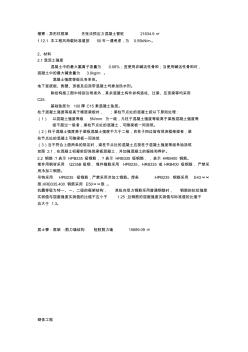 预应力混凝土管桩施工工艺 (3)