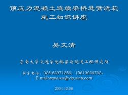 预应力混凝土连续梁桥悬臂浇筑施工工序