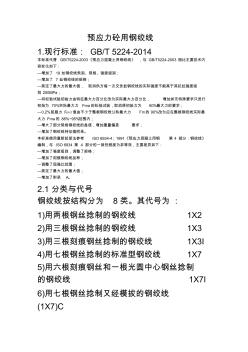 預(yù)應(yīng)力砼用鋼絞線(20200731162336)