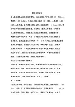 預(yù)應(yīng)力空心板 (2)