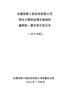 预应力管桩监理实施细则2015版(可修改) (3)