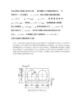 預應力結構習題