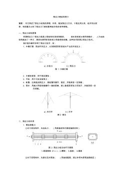 预应力钢结构简介