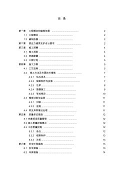 预应力锚索支护施工方案