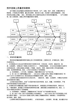 预拌混凝土质量控制要素