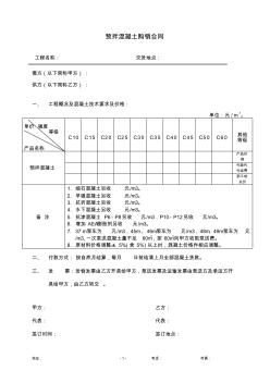 预拌混凝土购销合同(简易版)