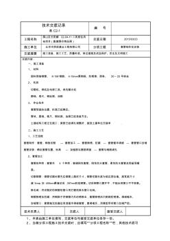 预留套管制作及安装