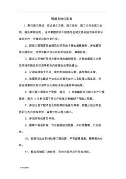 預(yù)算員崗位職責(zé)與工作內(nèi)容 (2)