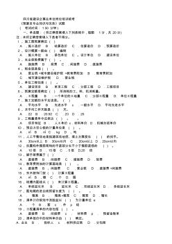 預(yù)算員考試試題