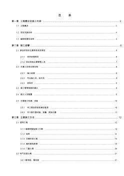 食堂改造项目施工组织设计 (2)