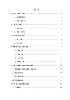 食堂改造工程施工組織方案