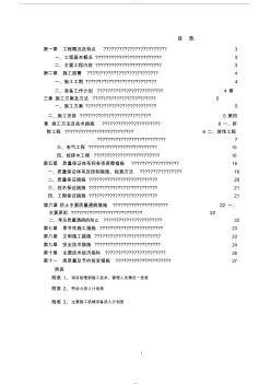 食堂改造工程施工组织设计 (3)