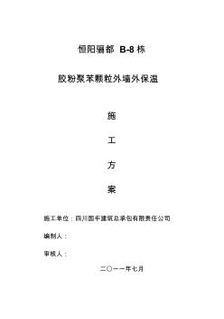 飾面磚外墻保溫方案