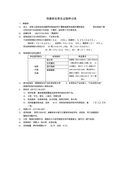 飾面磚瓦類見證取樣記錄