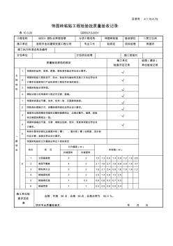 饰面砖检验批质量验收记录(1)