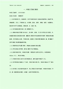 首件样板验收记录卡(楼梯栏杆)《完成》