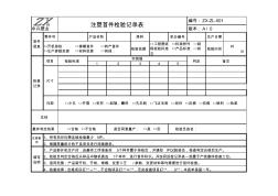 首件检验记录表