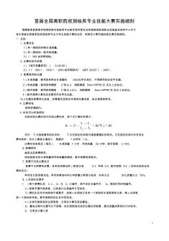 首届全国测绘类大赛技能大赛实施细则(终稿)