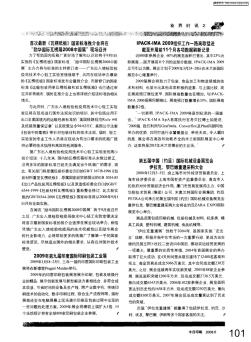首次最新《瓦楞纸板》国家标准推介会将在“励华国际瓦楞展2008中国展”现场召开