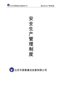 香榭里舍建筑安全生產(chǎn)管理制度終極版