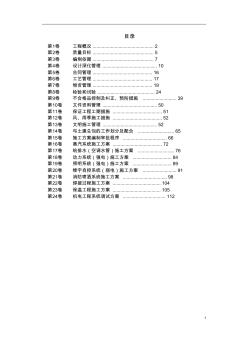 香格里拉酒店机电安装施工组织设计