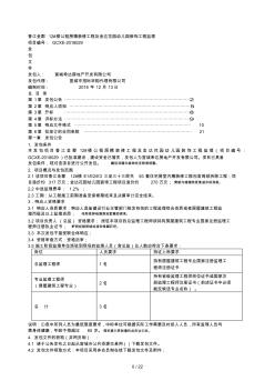 香江金郡12#楼公租房精装修工程及金达花园幼儿园装饰工程