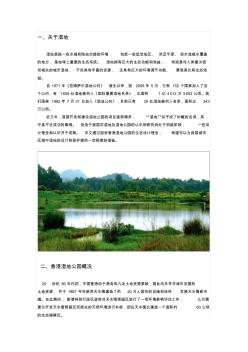 香港湿地公园生态规划设计理念剖析