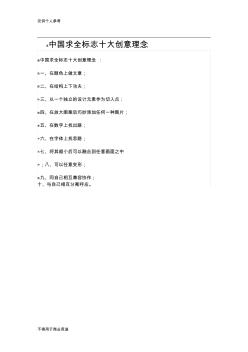 香港风水大师求前大师亲手设计：中国求全标志十大创意理念