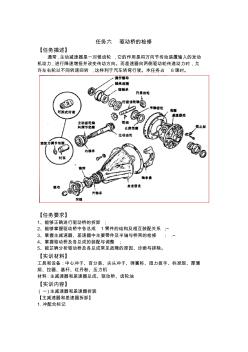 驱动桥、转向系检修(6、7)