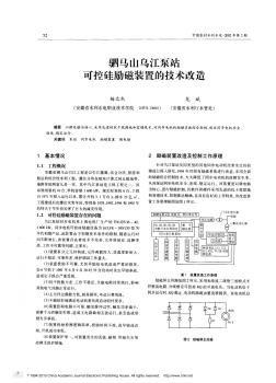 駟馬山烏江泵站可控硅勵(lì)磁裝置的技術(shù)改造