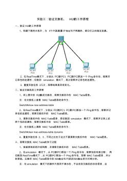 驗證交換機、HUB的工作原理