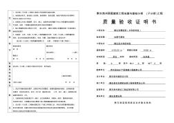 黔東南州房屋建筑工程地基與基礎(chǔ)分部(子分部)工程驗(yàn)收證明書(shū) (3)