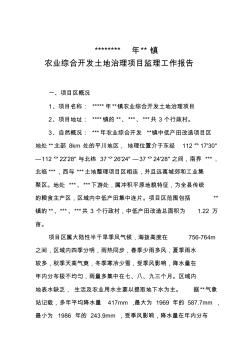 农业综合开发土地治理项目监理工作报告